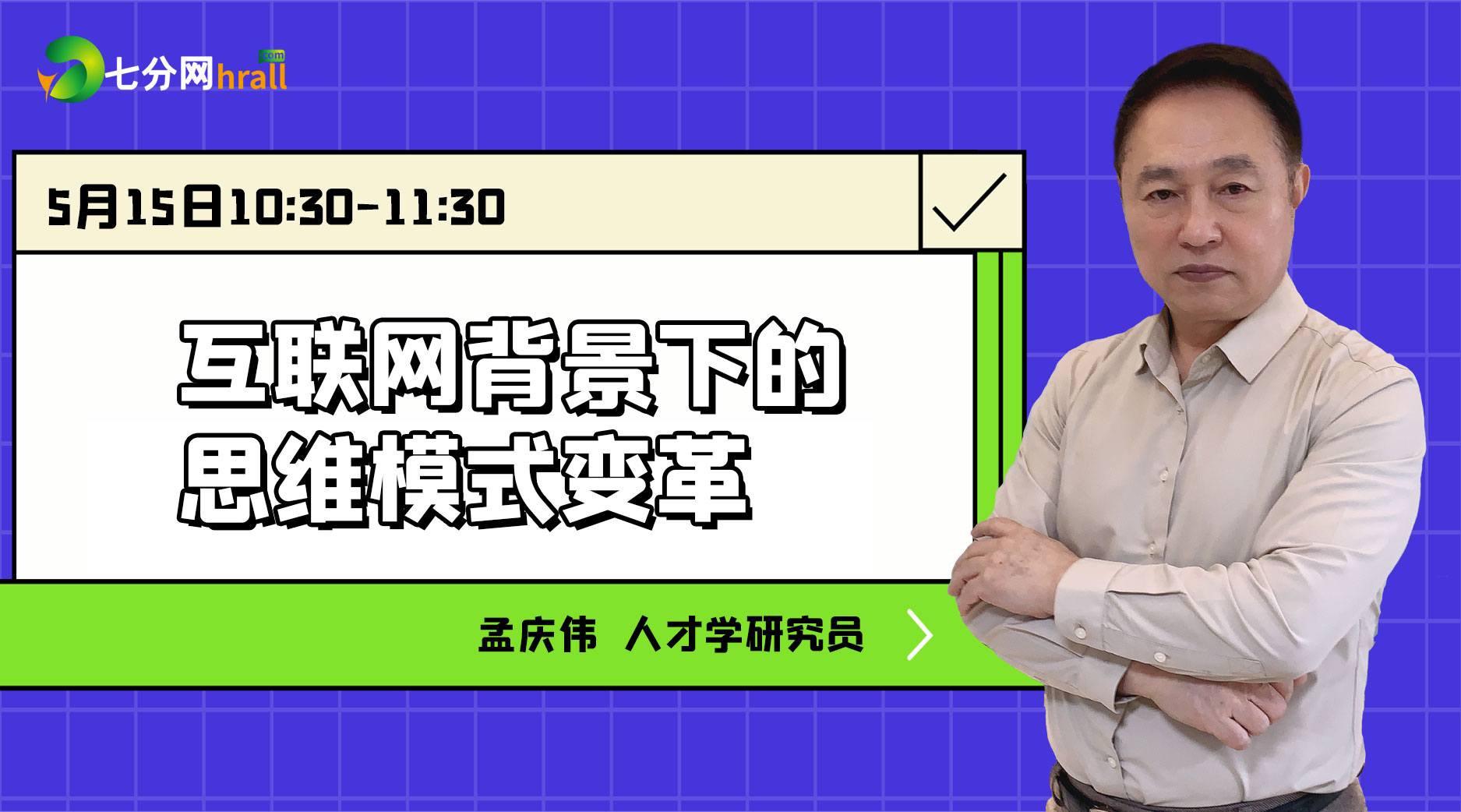 互联网背景下的思维模式变革