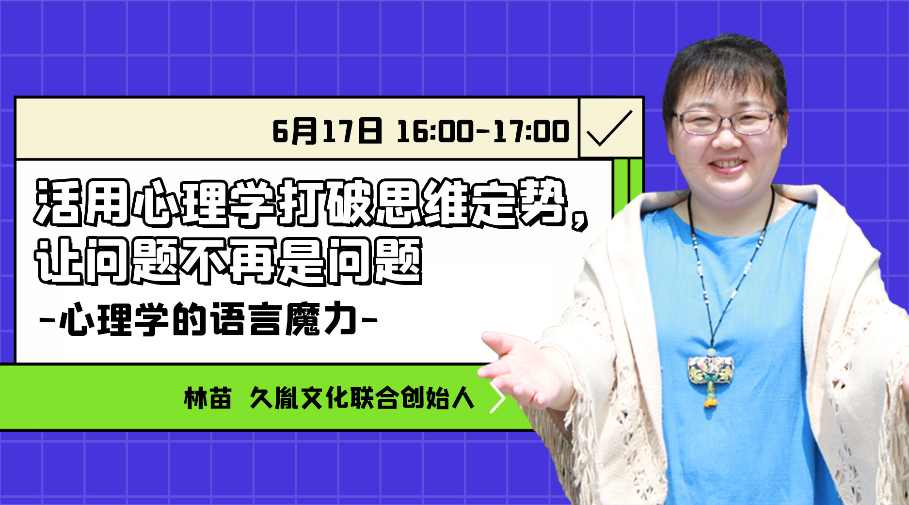 活用心理学打破思维定势，让问题不再是问题——心理学的语言魔力