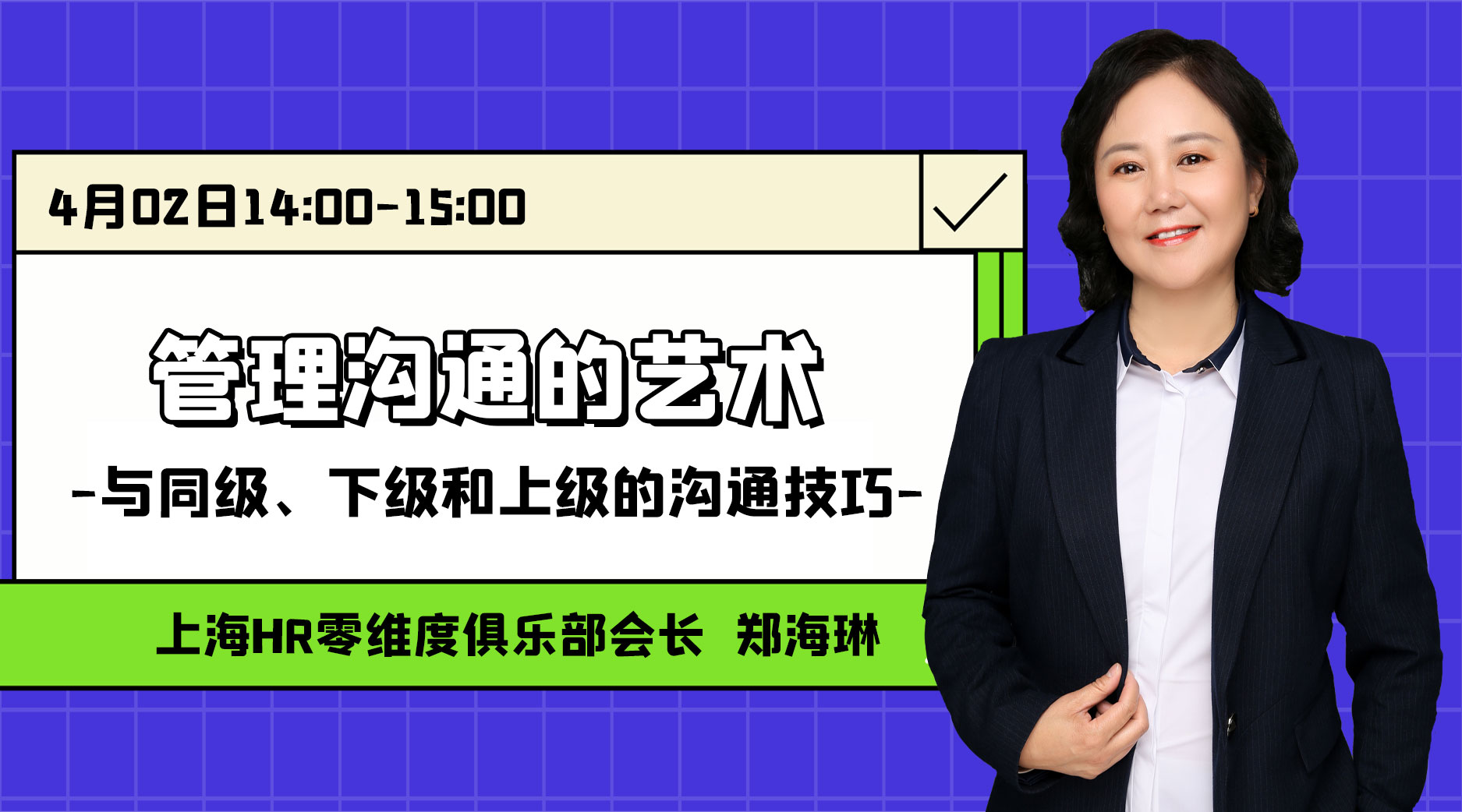 管理沟通的艺术-与同级、下级和上级的沟通技巧